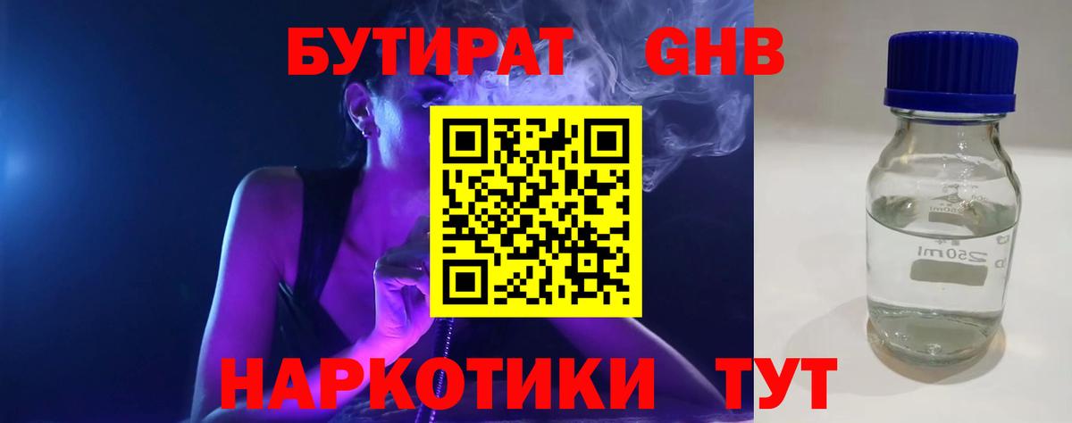 Бутират BDO 33% Дзержинск