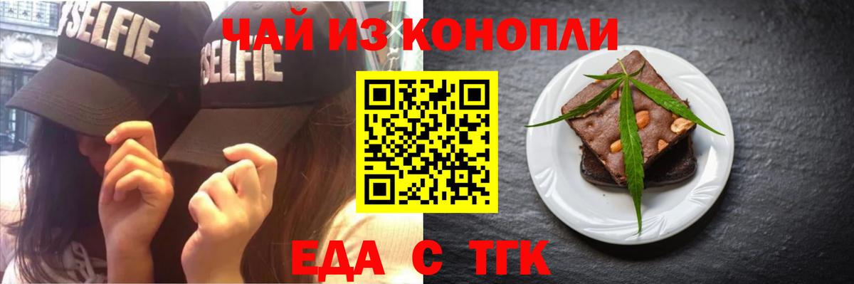 Еда ТГК конопля  Вход с VPN  Дзержинск 