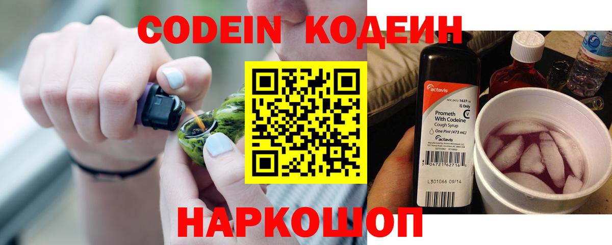 Дзержинск  Кодеин напиток Lean (лин)  Вход с VPN  Кодеиновый сироп Lean Purple Drank 