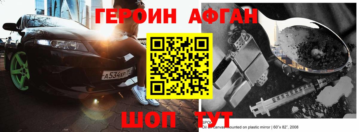 Героин хмурый  Вход с VPN  Дзержинск 