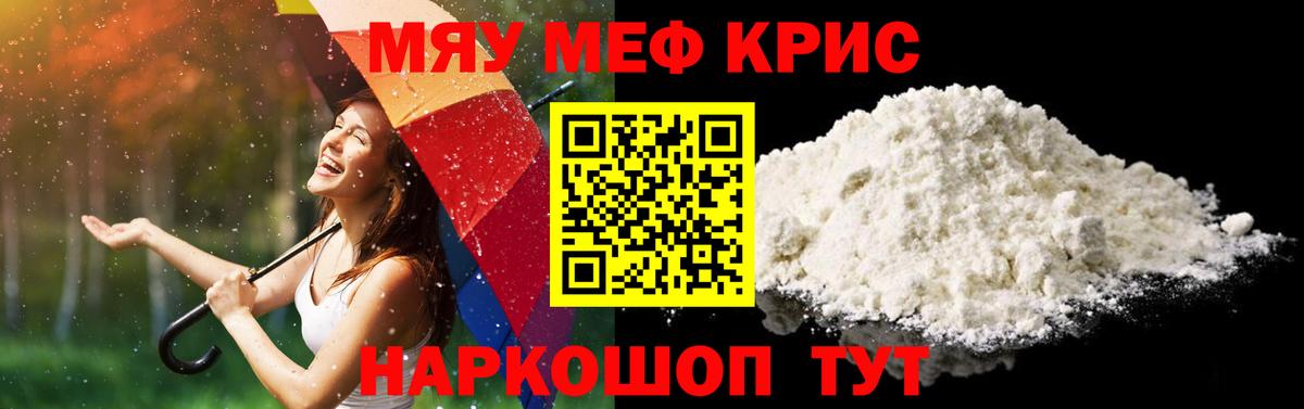 Меф  Вход с VPN  Дзержинск  Меф mephedrone  МЯУ-МЯУ  Меф мяу мяу 