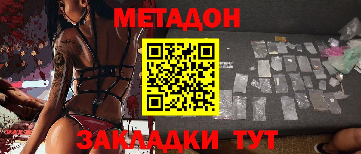 Метадон methadone  Вход с VPN  Дзержинск 