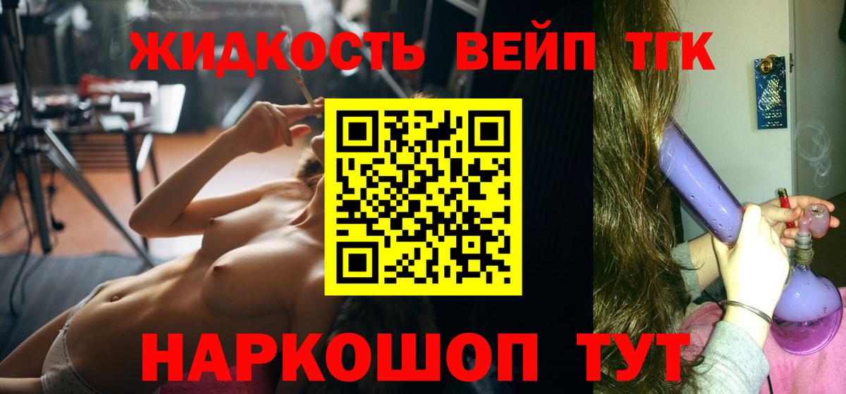 ТГК вейп с тгк Дзержинск